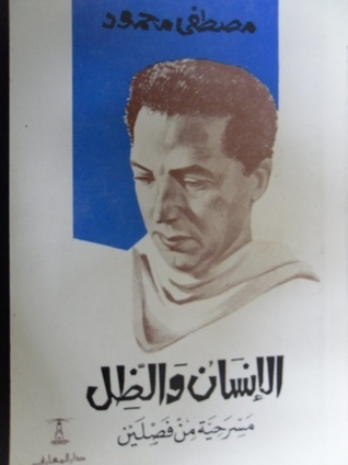 غلاف كتاب كتاب الإنسان والظل